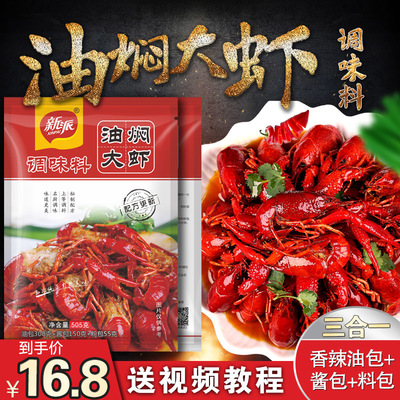 九門寨油燜大蝦調料小龍蝦調料秘制醬料香辣小龍蝦505克龍蝦調料